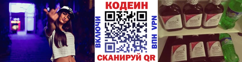 Codein напиток Lean (лин)  MEGA как зайти  Разумное 
